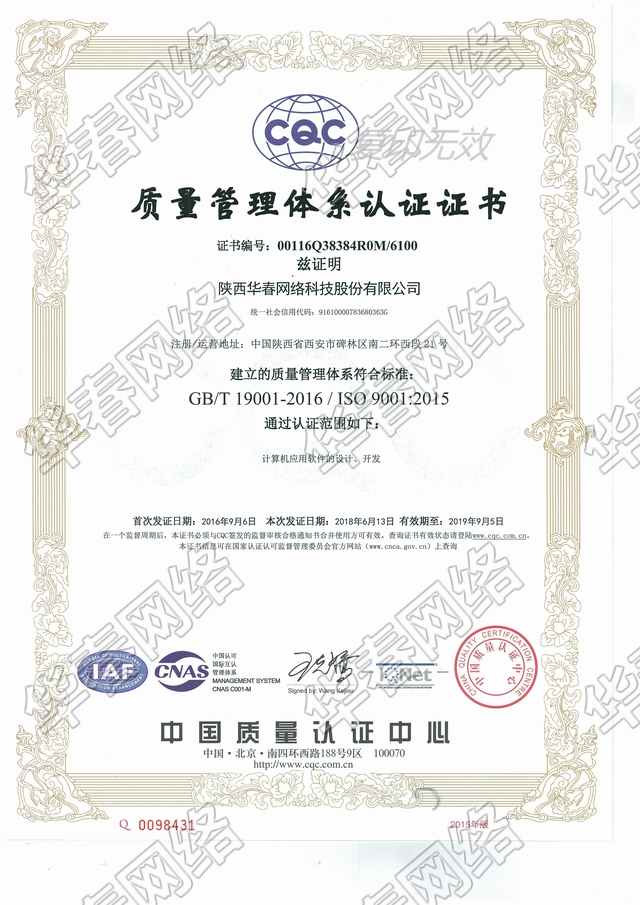 質(zhì)量管理體系ISO9001認(rèn)證